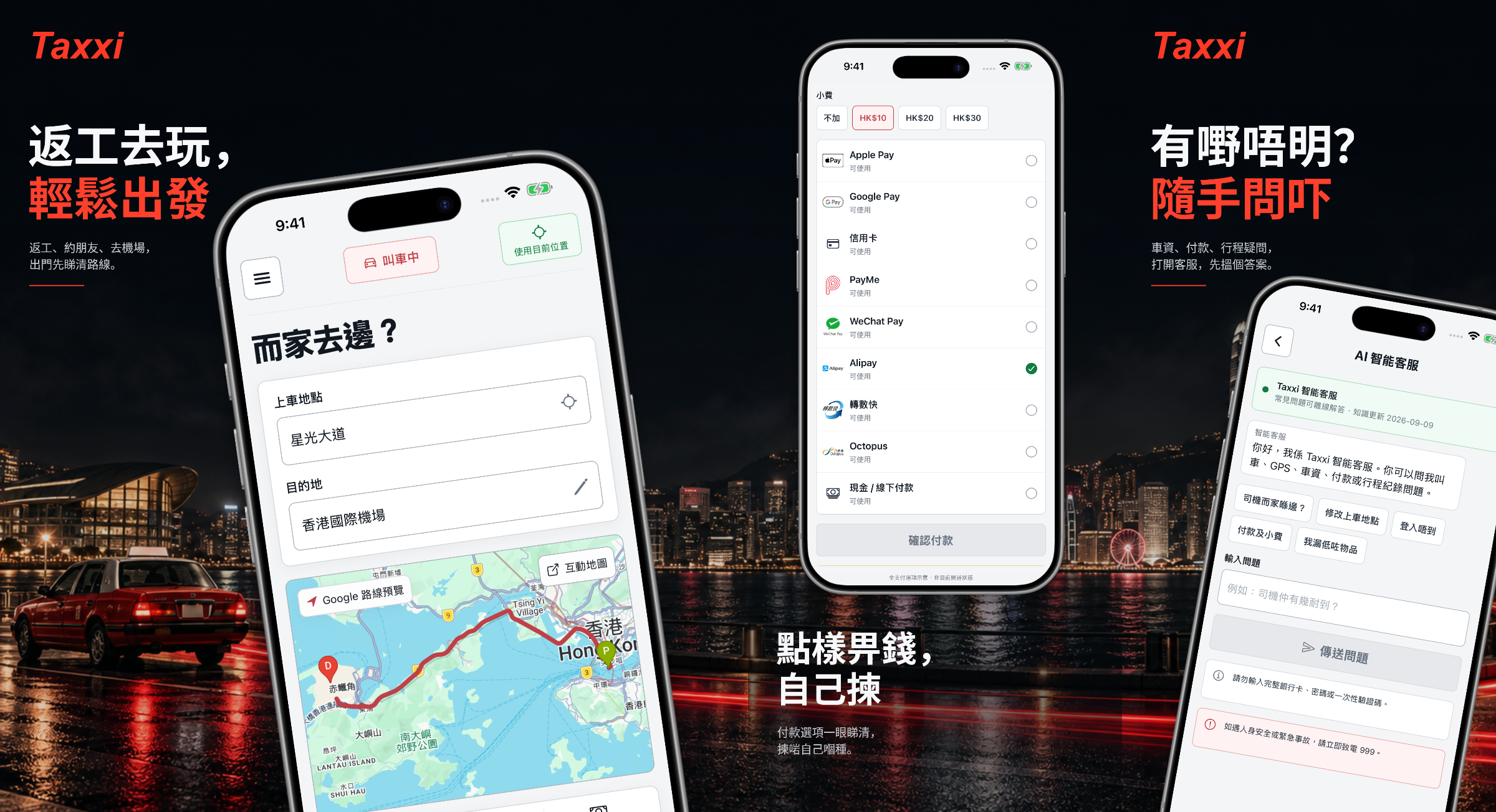 Taxxi 乘客版完整宣傳圖:叫車與路線、付款介面示意及 App 內支援